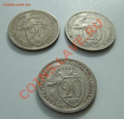 20 коп 1931 г. - 1933 гг суперкороткий до 11.06.11 в 22-00 - Изображение 009