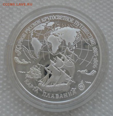 3 рубля 1993 карта плавания до 01.03.2019 23:00 мск - DSC04395.JPG