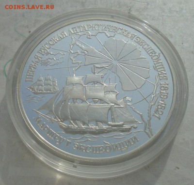 3 рубля 1994 г Маршрут экспедиции до 01.03.2019 в 23:00 мск - DSC00706.JPG