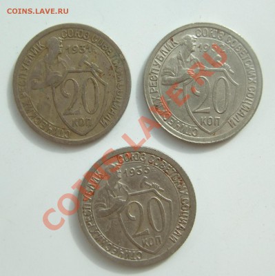 20 коп 1931 г. - 1933 гг суперкороткий до 11.06.11 в 22-00 - Изображение 001