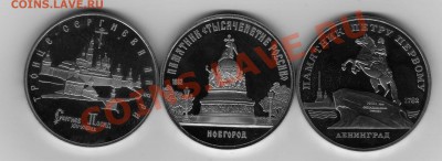 три монеты по 5 руб юбилейка - img316