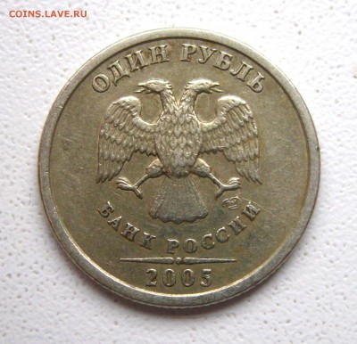1 рубль 2005 г СПМД - 1.JPG