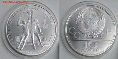 10 рублей 1979 " Баскетбол "  03.03.2019 в (22-00 мск) - баскетбол