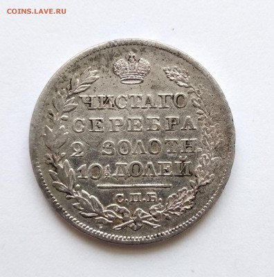 полтина 1821год - п-21а