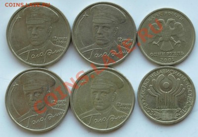 2руб. Гагарин, VVL и CGVL; 1руб. СНГ-2001г. до 12.06.11г. - 2руб 2001г.Гаг.1.JPG