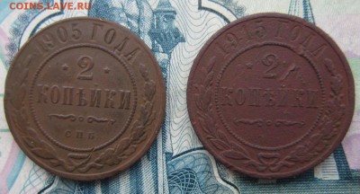 2 коп. 2шт. 1905г., 1915г. до 02.03.2019г. (22-00 МСК) - 2-1.JPG