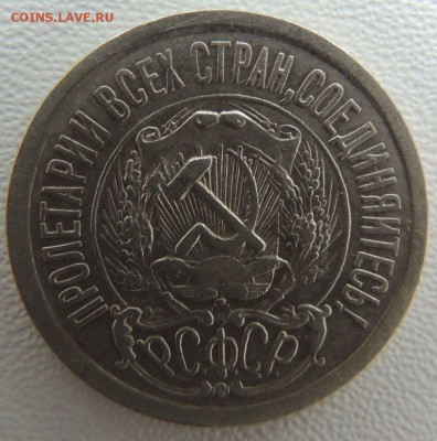 Билон 15 копеек 1923г. окончание: 01.03.19 - DSCN8980.JPG