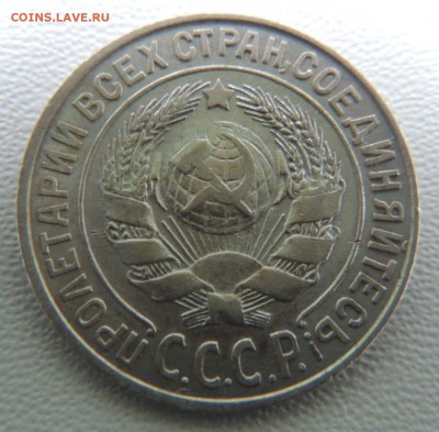 Билон 15 копеек 1925г. окончание: 01.03.19 - DSCN8989.JPG