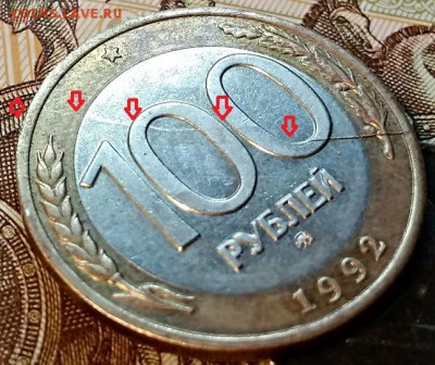 100 р 1992 года. ММД. Расколы аверса и реверса. Оценка. - 022