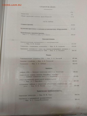 Справочник Американской техники, 1942г. - IMG_20190204_175352_thumb