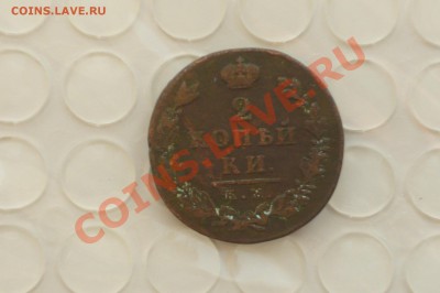 две монеты по две коп 1810 - P1010630.JPG