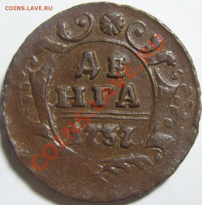 денга 1737, 1738 - оценка - SN155106.JPG