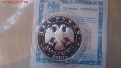 2 рубля 2001 Даль (Сертификат)до 4.03. 22.10 МСК - DSC_4480.JPG