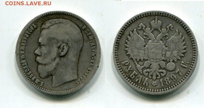 Рубль 1897г. До 2.03.до 22-00мск. - img753