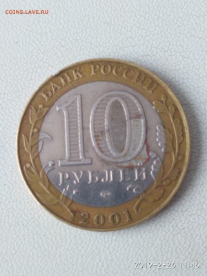 Бим 10руб. 2001год Гагарин. Брак - IMG_20190226_114637_BURST1