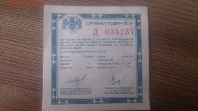 2Рубля 1998 Васнецов(Алёнушка) сертификат до 4.03 22.10 МСК - DSC_4431.JPG