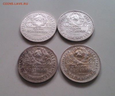 50 копеек 1924-25, 4 шт с 200 до 28.02 22.15 - IMG1441