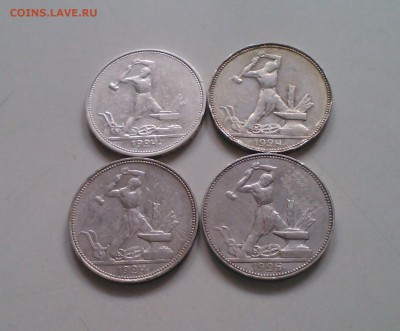 50 копеек 1924-25, 4 шт с 200 до 28.02 22.15 - IMG1440