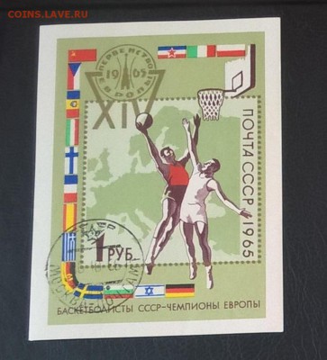 СССР 1965 баскетбол блок - 213