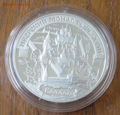3 рубля 2002 года СПМД, proof Иверский монастырь - IMG_4168.JPG