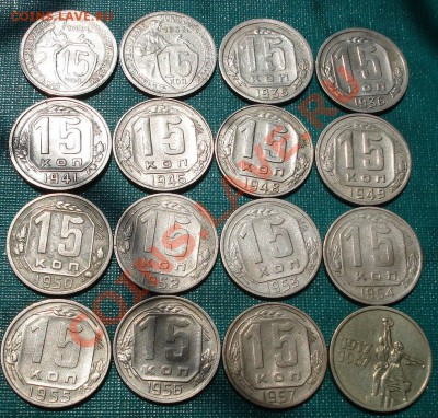 Лот 15 копеек СССР Всего 16 монет до 22:00 14.06.11 по МСК. - DSC04228.JPG
