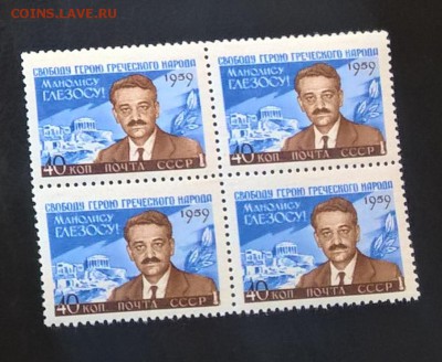 СССР 1959 М Глесоз кварт** - 221