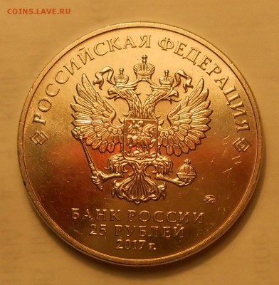 25 руб 2017 "Карабин" до 04.03.19 г. 22:00 - DSCN3566.JPG