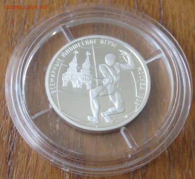 1 рубль 1998 года ВЮИ Фехтование пруф - IMG_4172.JPG