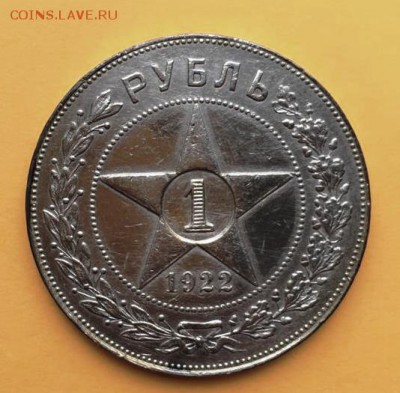 Рубль 1922 ПЛ на оценку с последующей продажей - 11122