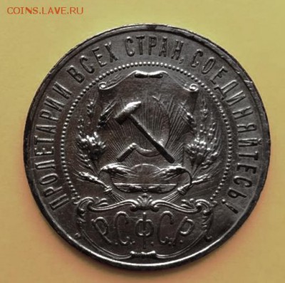 Рубль 1922 ПЛ на оценку с последующей продажей - 2221922a
