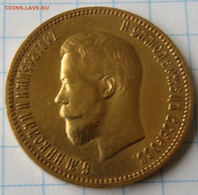 10 рублей 1900 года Оценка - IMG_4176.JPG