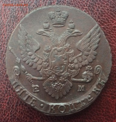 5 копеек 1789 ЕМ до 28 февраля 22-00 - 012ED17C-7EAD-4064-9429-2B2776A1F1F7