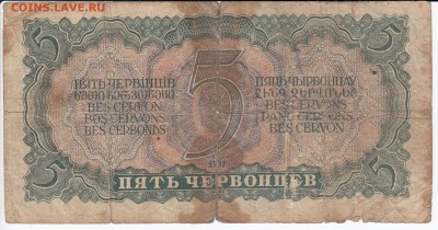 5 червонцев 1937 г. до 04.03 в 22.00 - IMG_20190226_0010