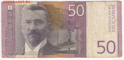 ЮГОСЛАВИЯ - 50 динаров 2000 г. до 04.03 в 22.00 - IMG_20190226_0008