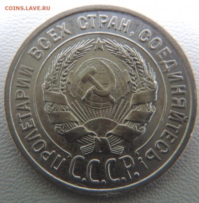 Билон 20 копеек 1927г. окончание: 01.03.19 - DSCN8954.JPG