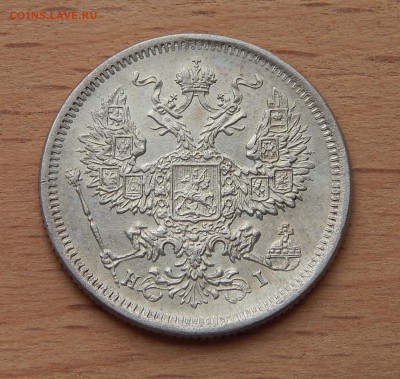 20 копеек 1875 HI до 4 марта 2019 - DSCN9865.JPG