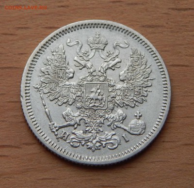20 копеек 1867 HI до 4 марта 2019 - DSCN9874.JPG