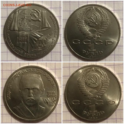 Лот 19 юбилейных рублей СССР - 0A2A0C53-BFCB-4074-A0C9-539BA08673C6