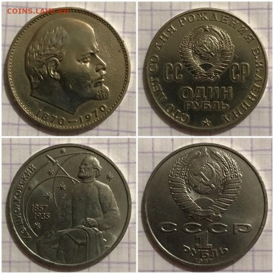 Лот 19 юбилейных рублей СССР - 3668E7B2-3820-47C7-BCF8-D4769A71AD13