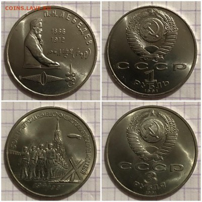 Лот 19 юбилейных рублей СССР - 3DEB6303-D97C-4307-9EA5-642CDB489B33