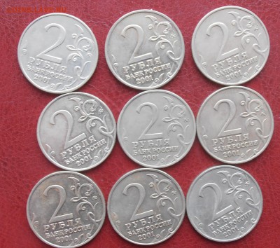 2 руб 2001 г Гагарин ММД 9 шт до 28.02.2019 - P1010054.JPG