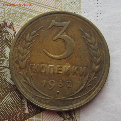 3 копейки 1928,29,32 с 200, до 02.03.19 в 22.00 мск - IMG_6107.JPG