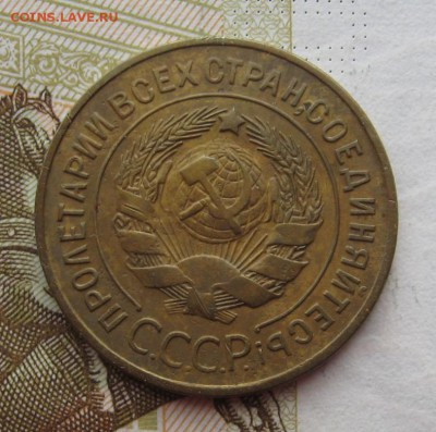3 копейки 1928,29,32 с 200, до 02.03.19 в 22.00 мск - IMG_6103.JPG