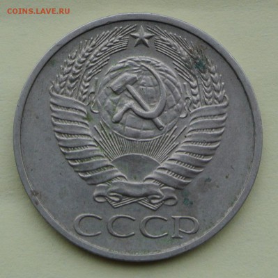 50 копеек 1976 года с 200 руб - DSC_0737.JPG