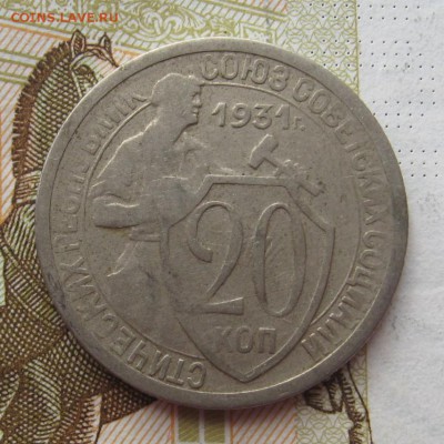 20 копеек 1931 2 штуки с 200, до 02.03.19 в 22.00 мск - IMG_6156.JPG