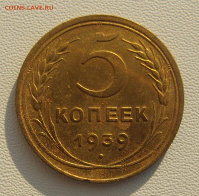 5 копеек 1939г        Окончание 02,03,2019 22,00 по Москве - DSC00611.JPG