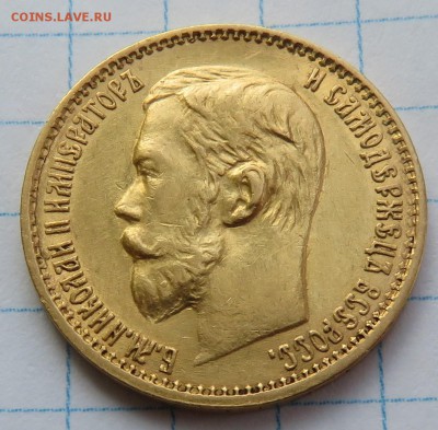 5 рублей 1898 года - 51.JPG