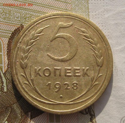 5 копеек 1928,29,48  с 200, до 02.03.19 в 22.00 мск - IMG_5557.JPG