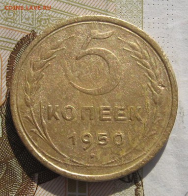 5 копеек 1943,50 3 штуки с 200, до 02.03.19 в 22.00 мск - IMG_6997.JPG