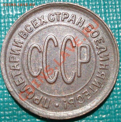 Полкопейки 1928 отличная! до 22:00 14.06.11 по МСК. - DSC04721.JPG